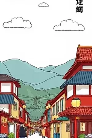 白鸦巷十九号漫画封面，老巷口垂落的白色灯串