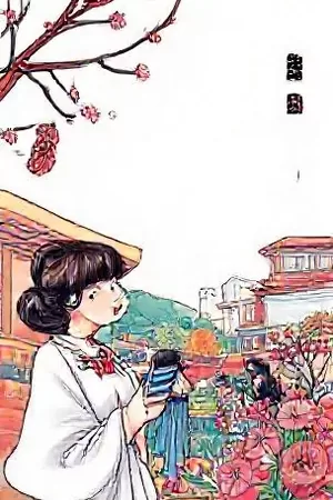 借来的季节漫画封面，秋天街道上被风吹起的旧海报